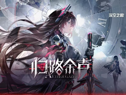 3.1版本“归路余声”