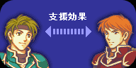支援系统 
