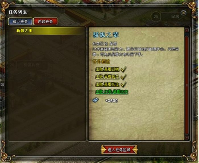 战斗任务