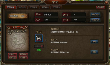 军团系统