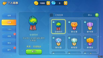 收集“黄金UNO牌”领取勋章