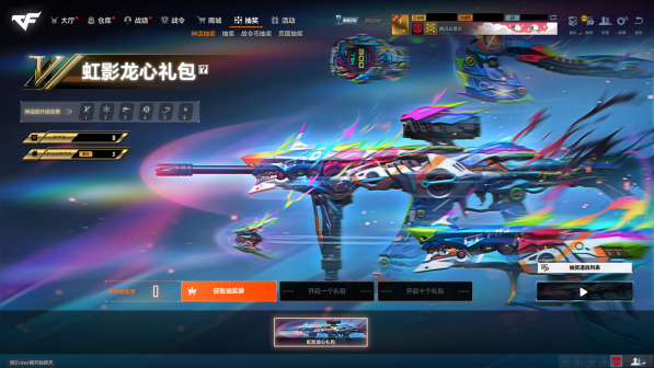 第四套神话级皮肤 虹影龙心礼包
