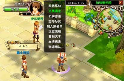 玩家与NPC交易