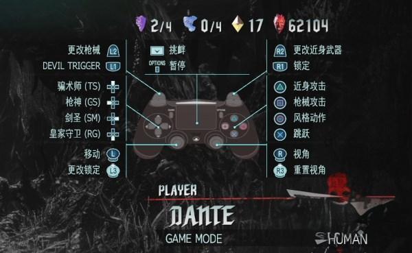 但丁操作方式