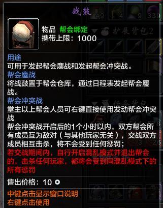 帮会战鼓