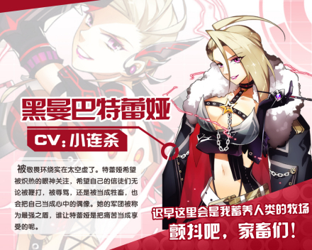 黑曼巴特蕾娅