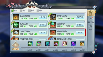 战备环任务