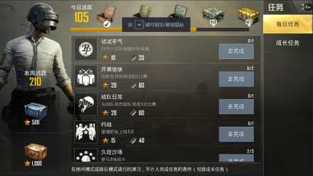 每日任务