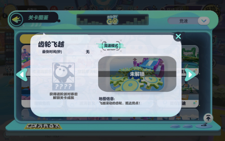 齿轮飞跃