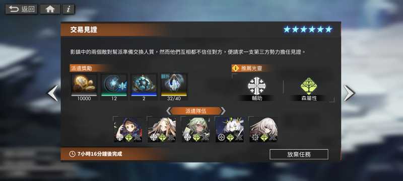 巨像派遣画面