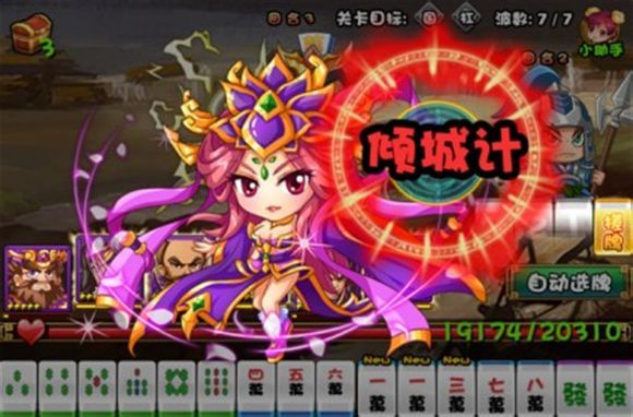《大牌三国》