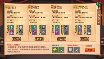 出师历练界面