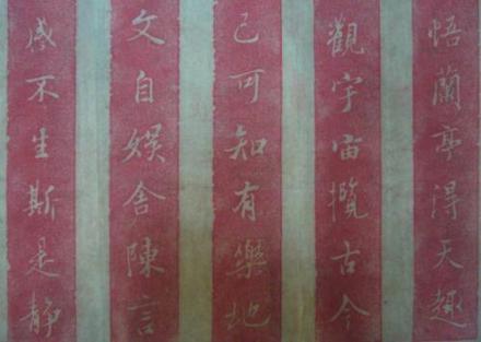 单懋谦《兰亭序》书法拓片