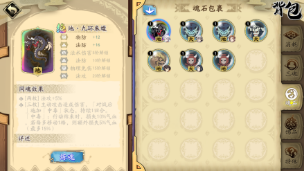 魂石材料