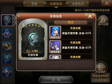圣物系统