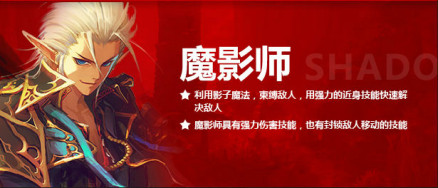 魔影师