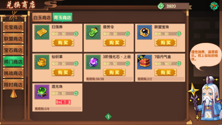 师门商店（青玉令）