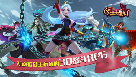 公主别闹了