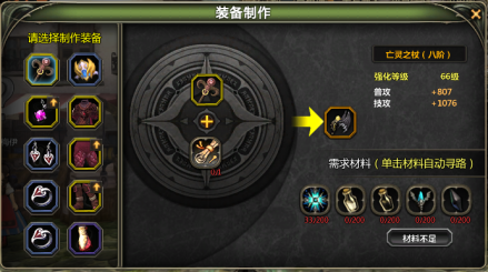 装备升阶