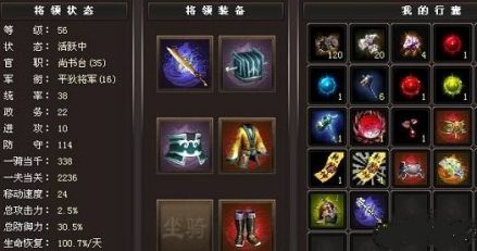将领界面
