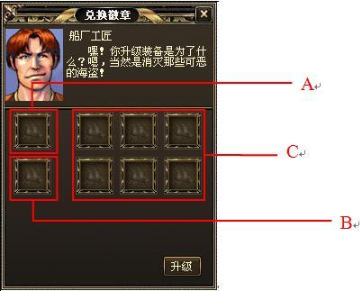 装备升级界面