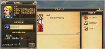 恢复知识