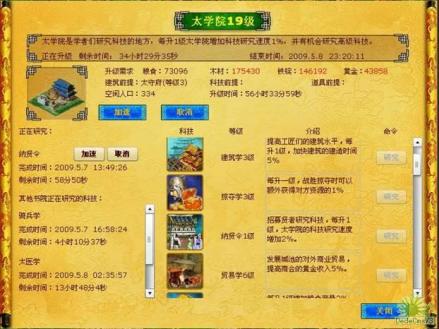 《幻想三国》科技发展的地方——太学院