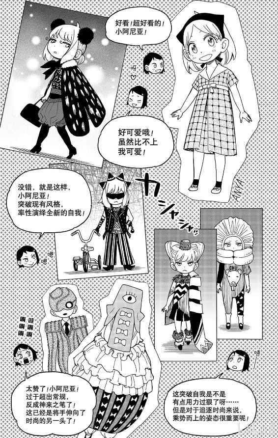 试穿各种衣服的阿尼亚②