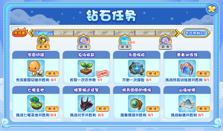 钻石任务