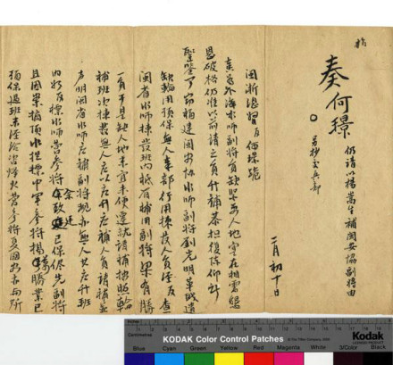 奏请以杨嵩生补闽省闽安协副将