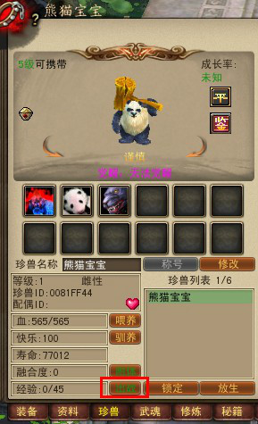 珍兽