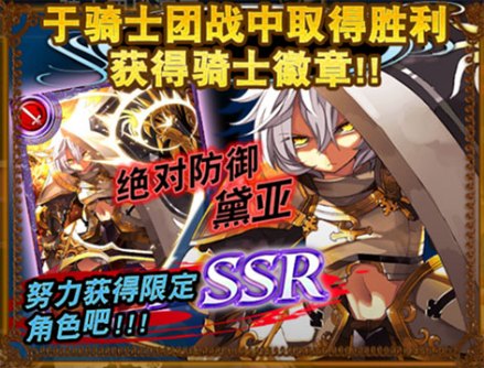 骑士团战