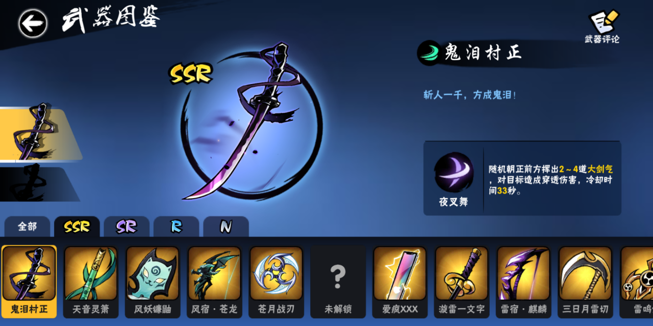 武器图鉴