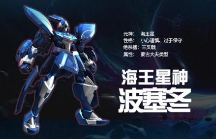 海王星神波塞冬
