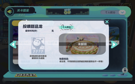 投喂甜品龙