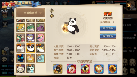 酒熏熊猫
