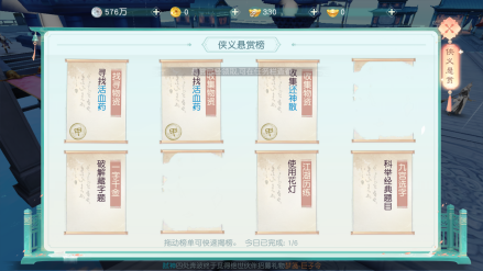 侠义悬赏