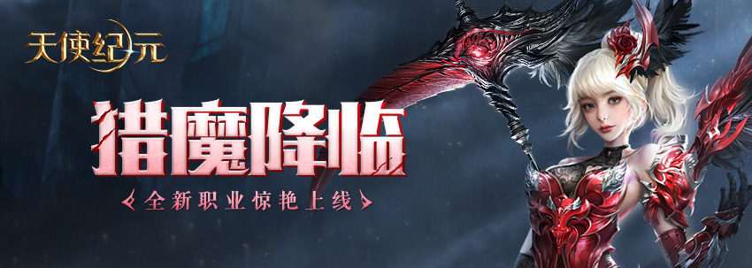 天使纪元