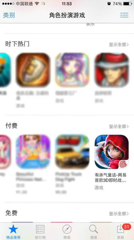 App Store推荐 