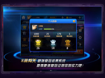 皇冠收集系统