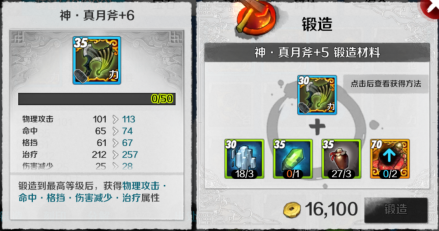 道具强化
