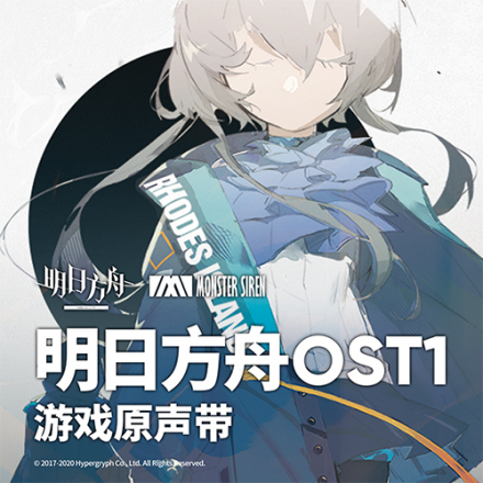 明日方舟OST1