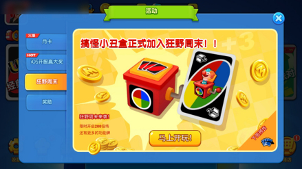 搞怪小丑盒加入狂野周末