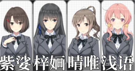 主要角色立绘