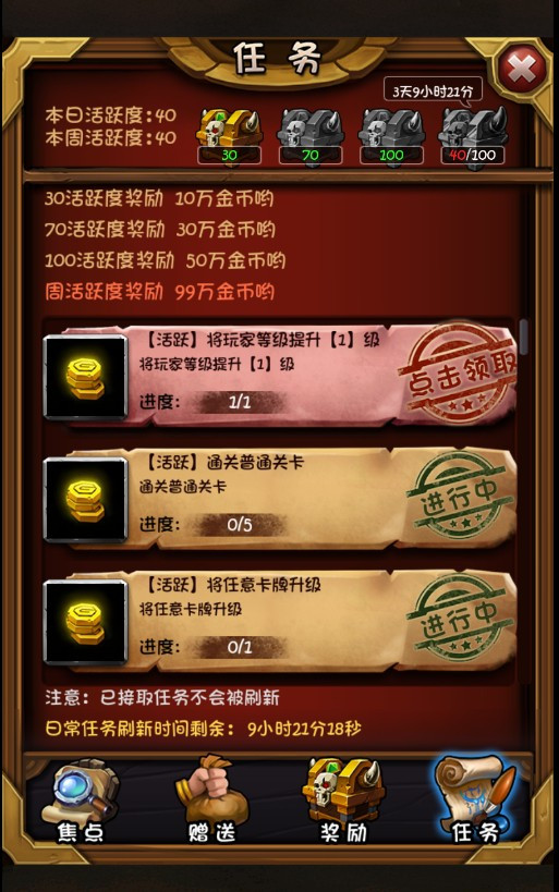 任务系统