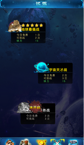 试炼系统