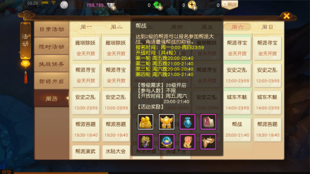 帮派大战