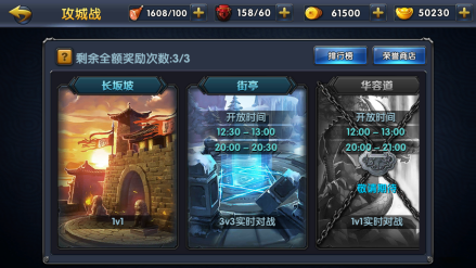怒斩千军 街亭3V3实时对战