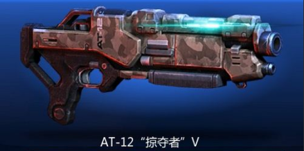 AT-12掠夺者