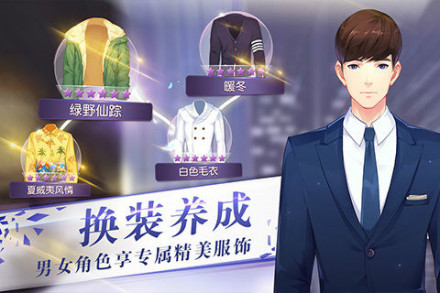 换装养成